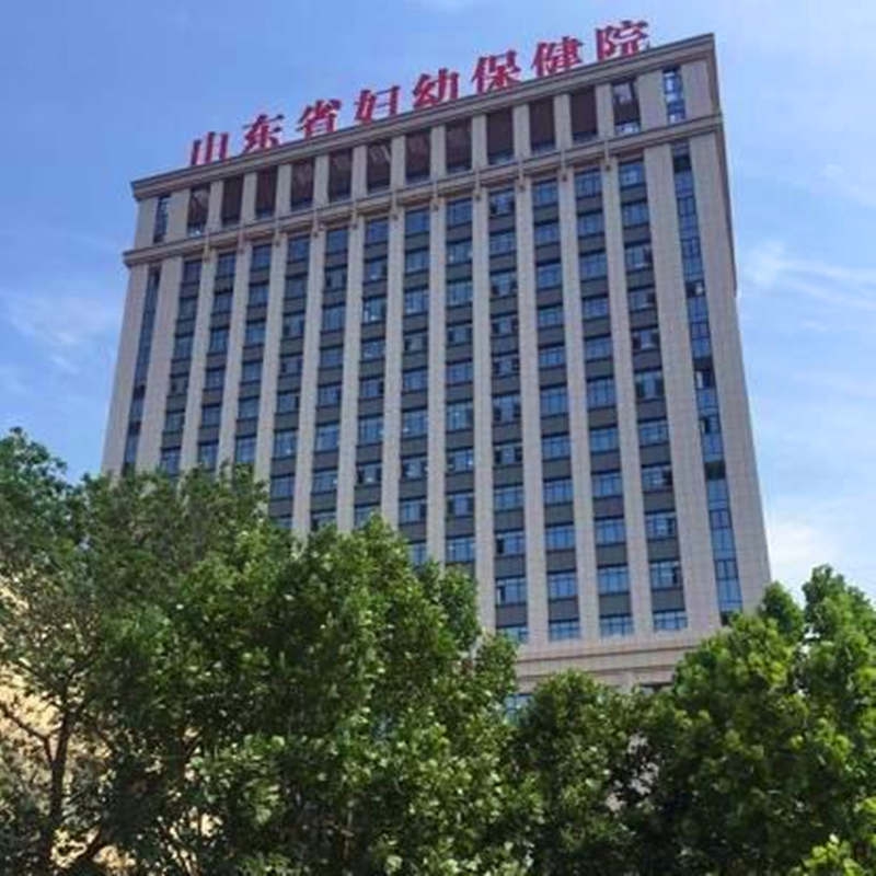 山东省妇幼
