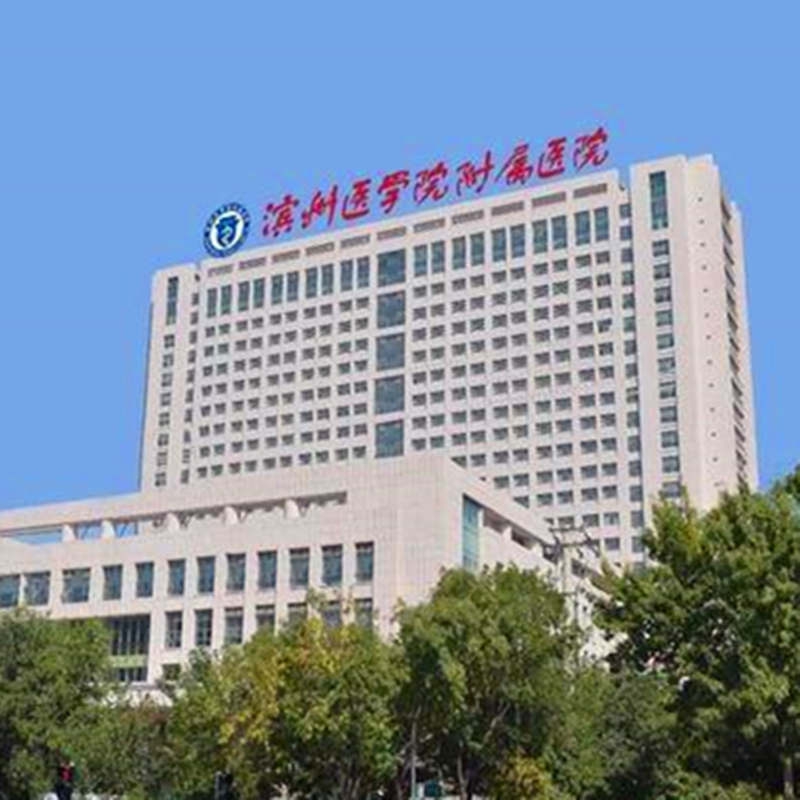 滨医附院
